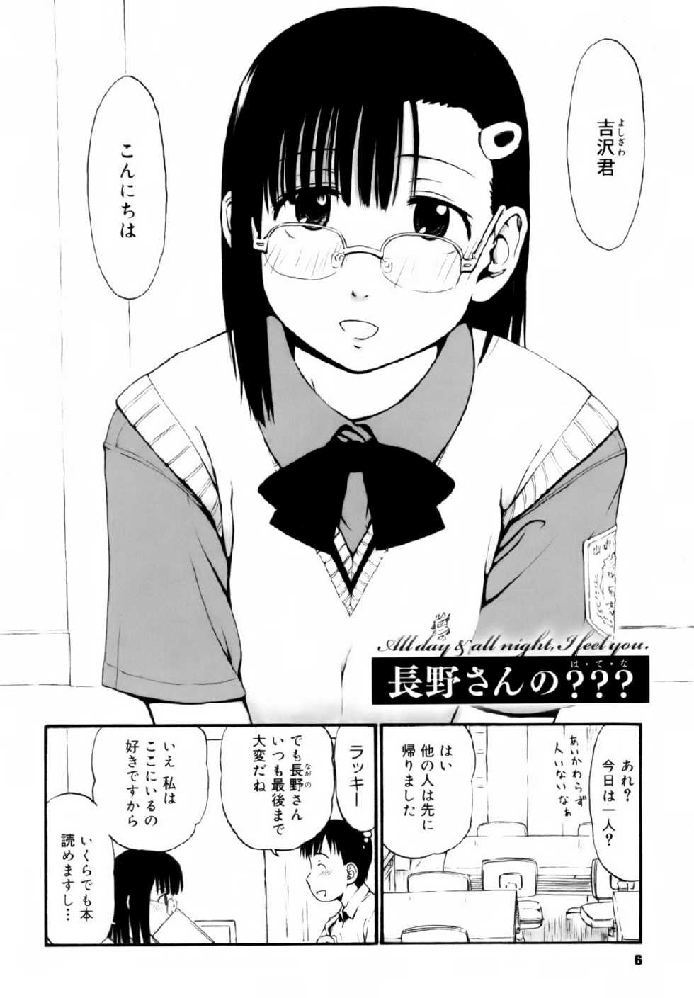 [Hagure Tanishi] Itsumo Kimi o Kanjiteru - All day & all night, I feel you. [Decensored] - Page 8