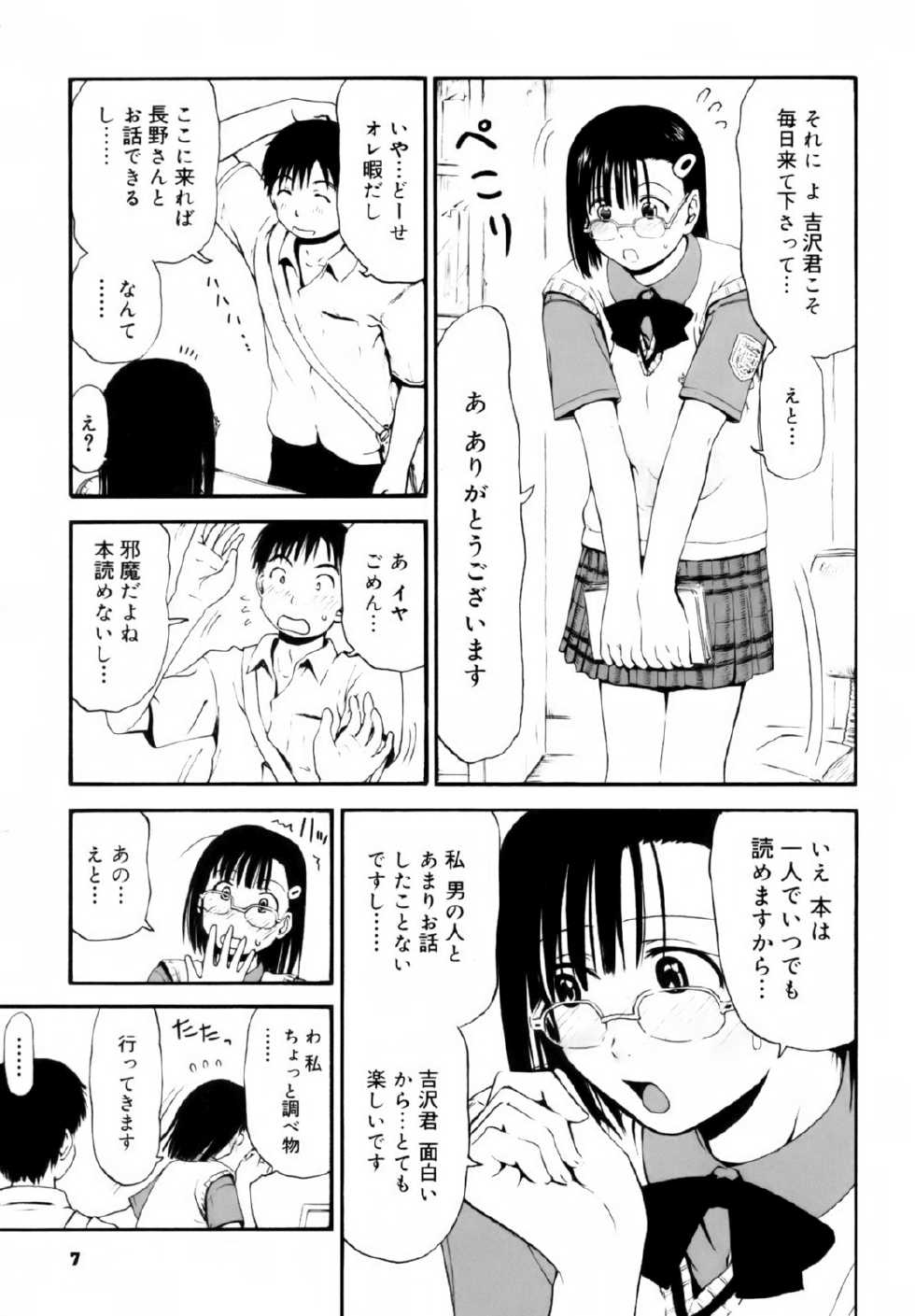 [Hagure Tanishi] Itsumo Kimi o Kanjiteru - All day & all night, I feel you. [Decensored] - Page 9