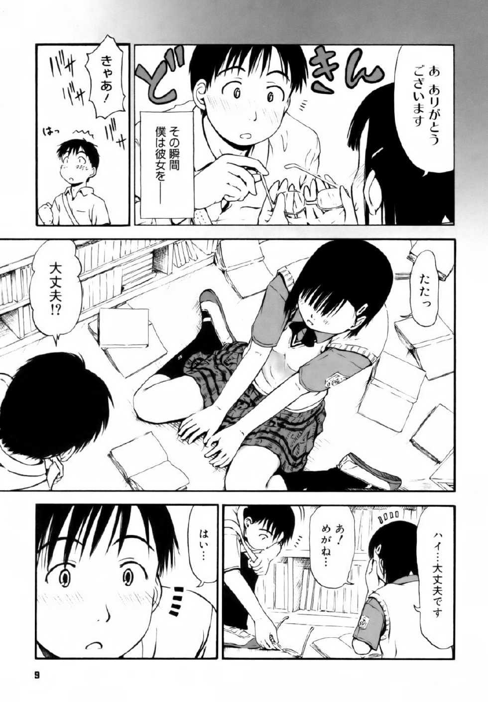 [Hagure Tanishi] Itsumo Kimi o Kanjiteru - All day & all night, I feel you. [Decensored] - Page 11
