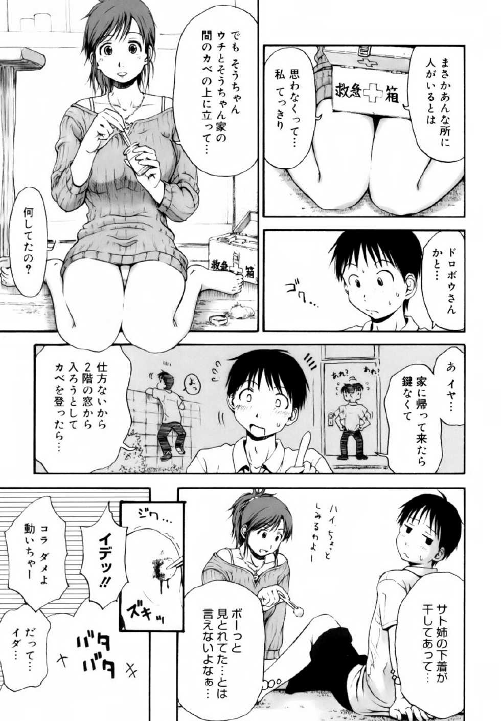 [Hagure Tanishi] Itsumo Kimi o Kanjiteru - All day & all night, I feel you. [Decensored] - Page 33