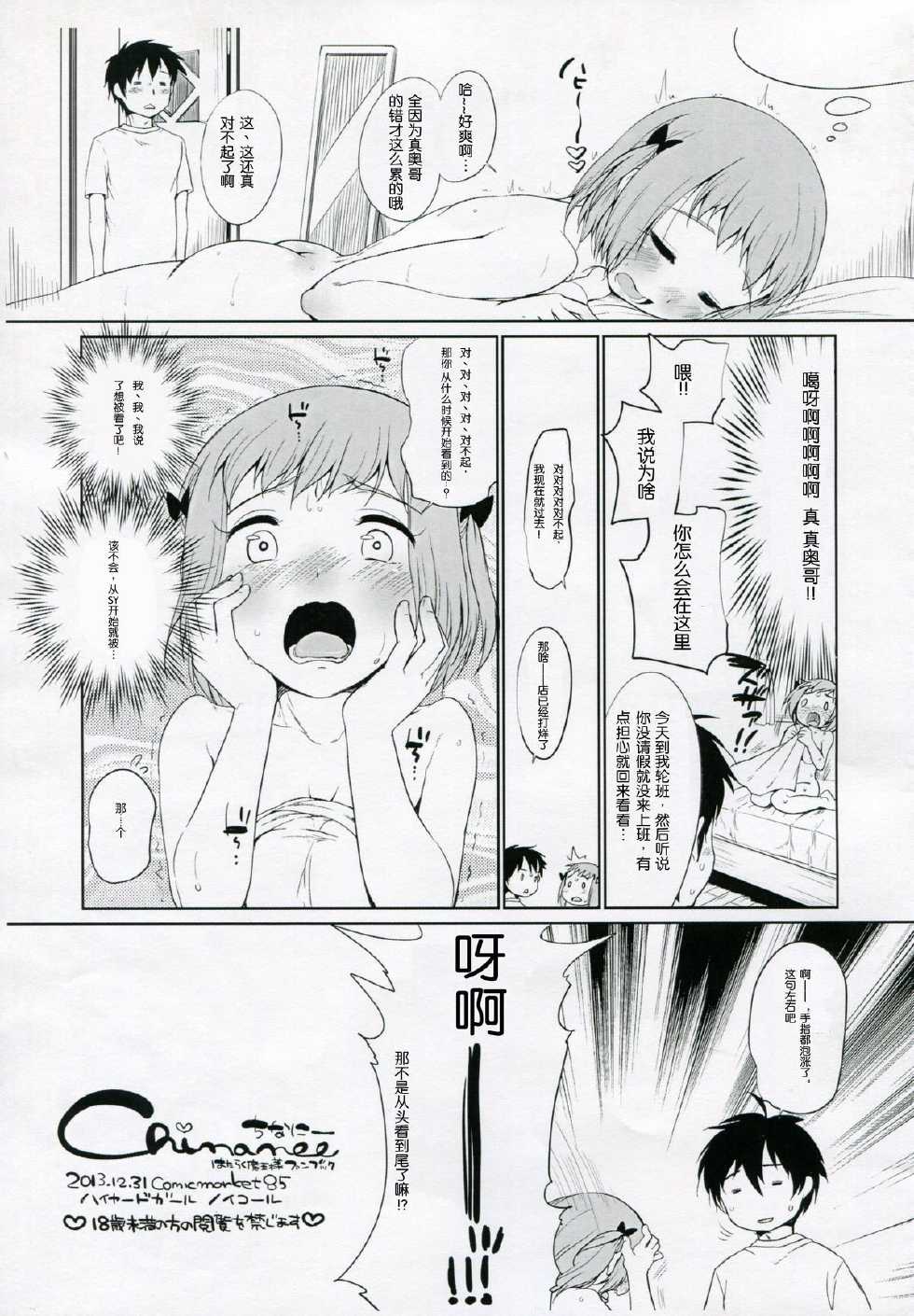(C85) [Hired Girl (Equal)] Chinanee (Hataraku Maou-sama!) [Chinese] [脸肿汉化组] - Page 11