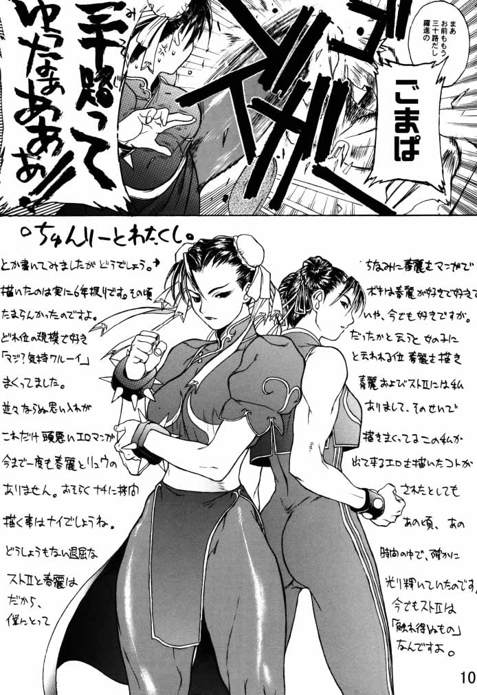 (C56) [Tange Kentou Club (Various)] Dynamite Chun Chun (Street Fighter) - Page 11