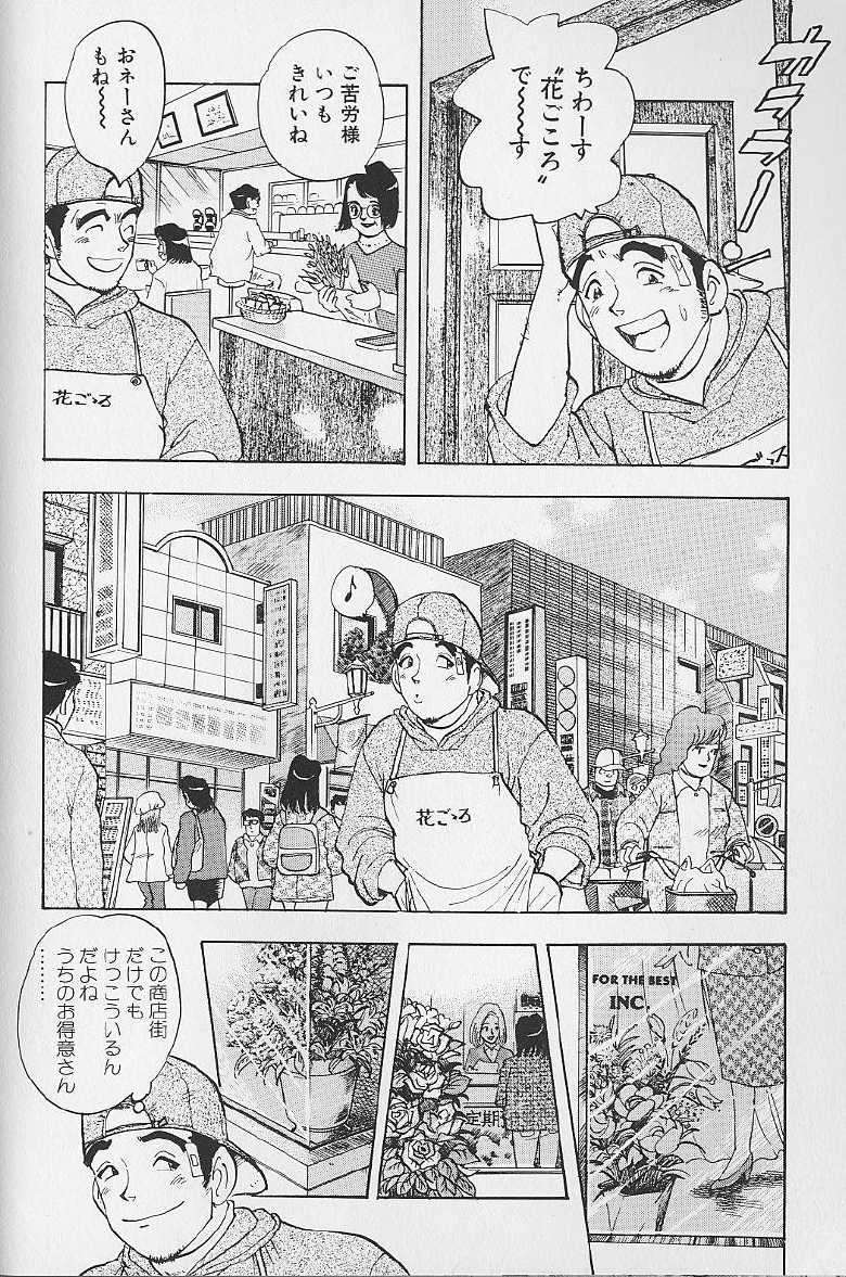 [Kawada Kan] Hanasaki BOY - Page 15
