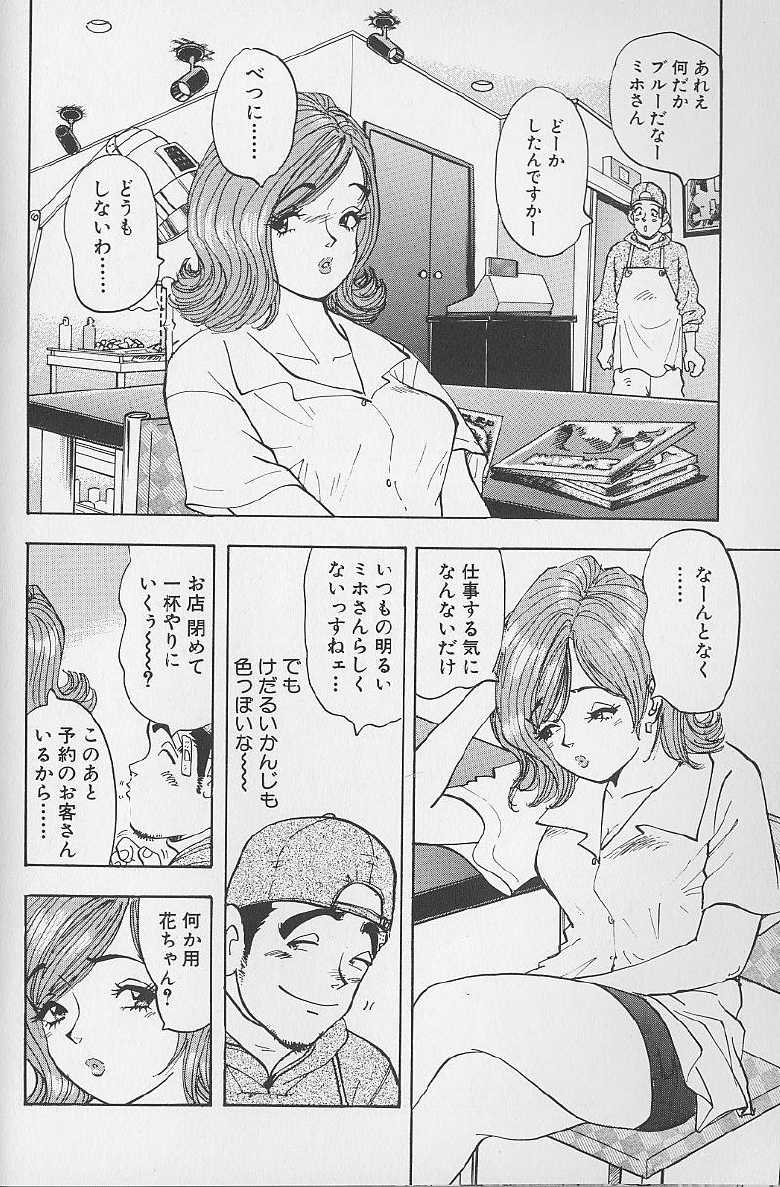 [Kawada Kan] Hanasaki BOY - Page 17