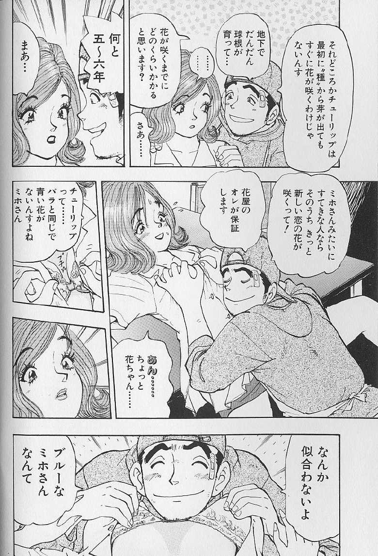 [Kawada Kan] Hanasaki BOY - Page 23
