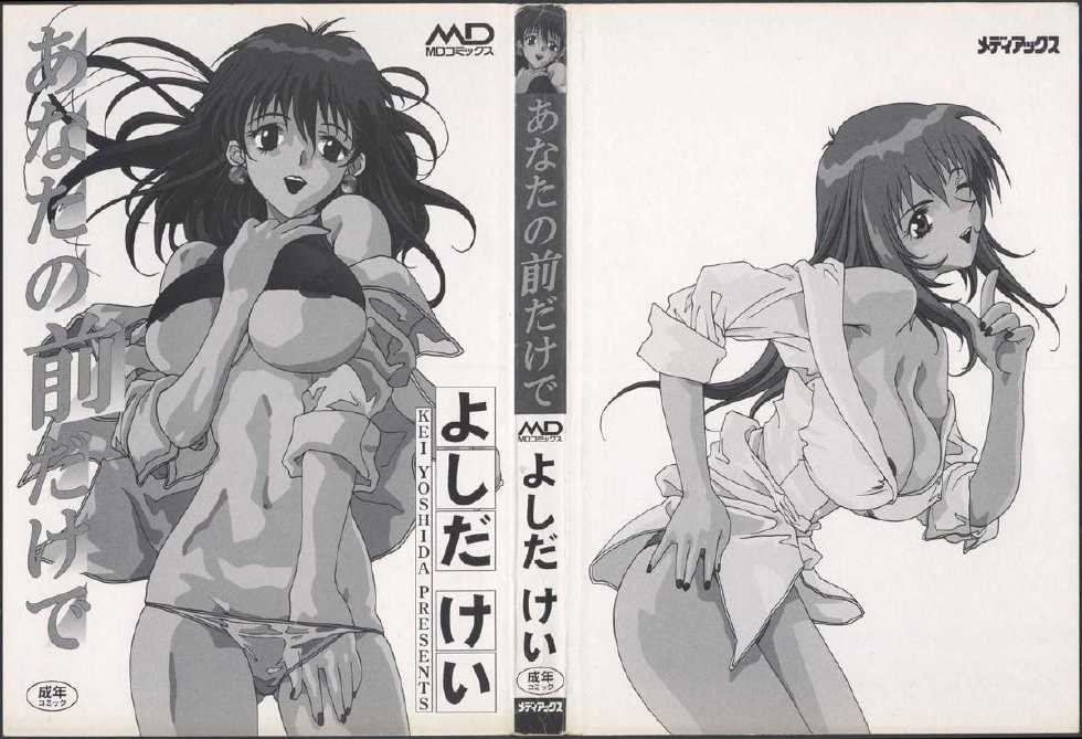 [Yoshida Kei] Anata no Mae dake de - Page 2