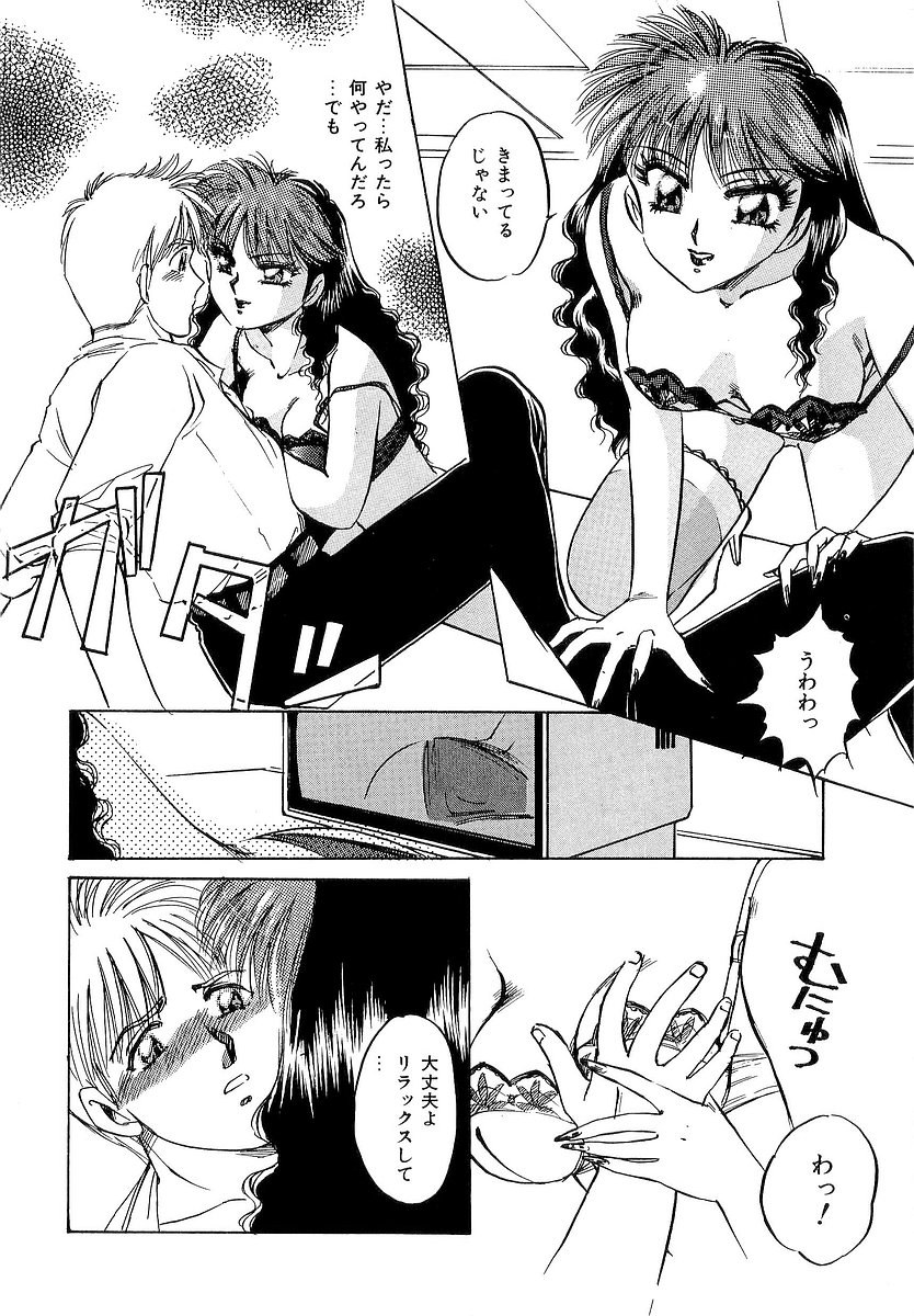 [Nakafusa Momo] Tanoshii Koto Shimasho - Page 17