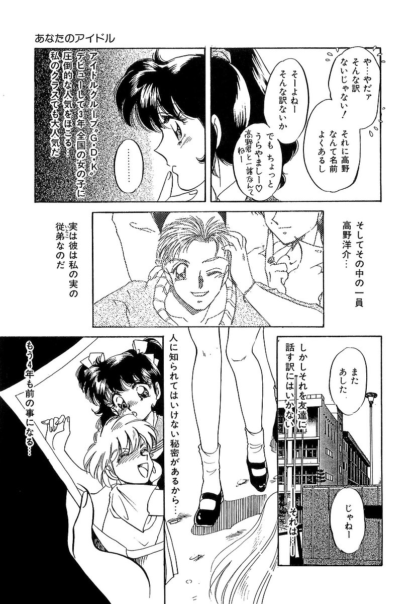 [Nakafusa Momo] Tanoshii Koto Shimasho - Page 28