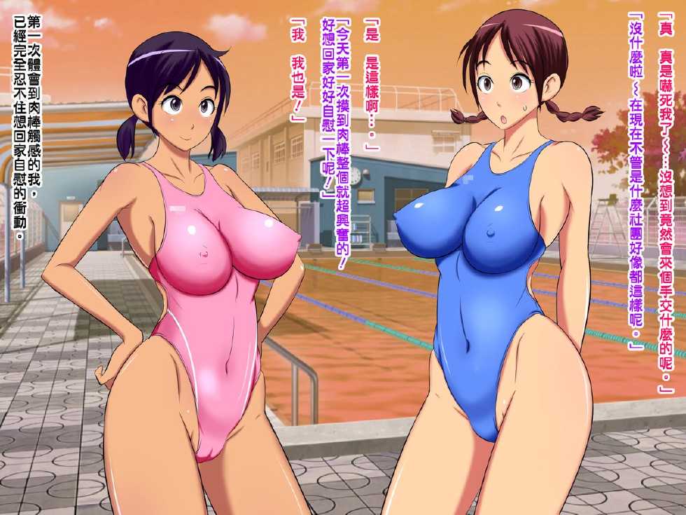 [Majime Club] Genki de Seiyoku Ouseina Suiei Buin no DoSukebe Bunai SEX! [Chinese] [KK個人漢化] - Page 20
