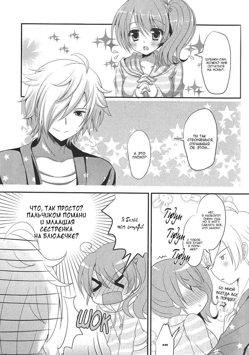 [Remon no Omise (Furukawa Remon)] Tsubaki-sanchi ni Otomari shimasu. (Brothers Conflict) [Russian] [Manga-Kya] [2013-08-31] - Page 3