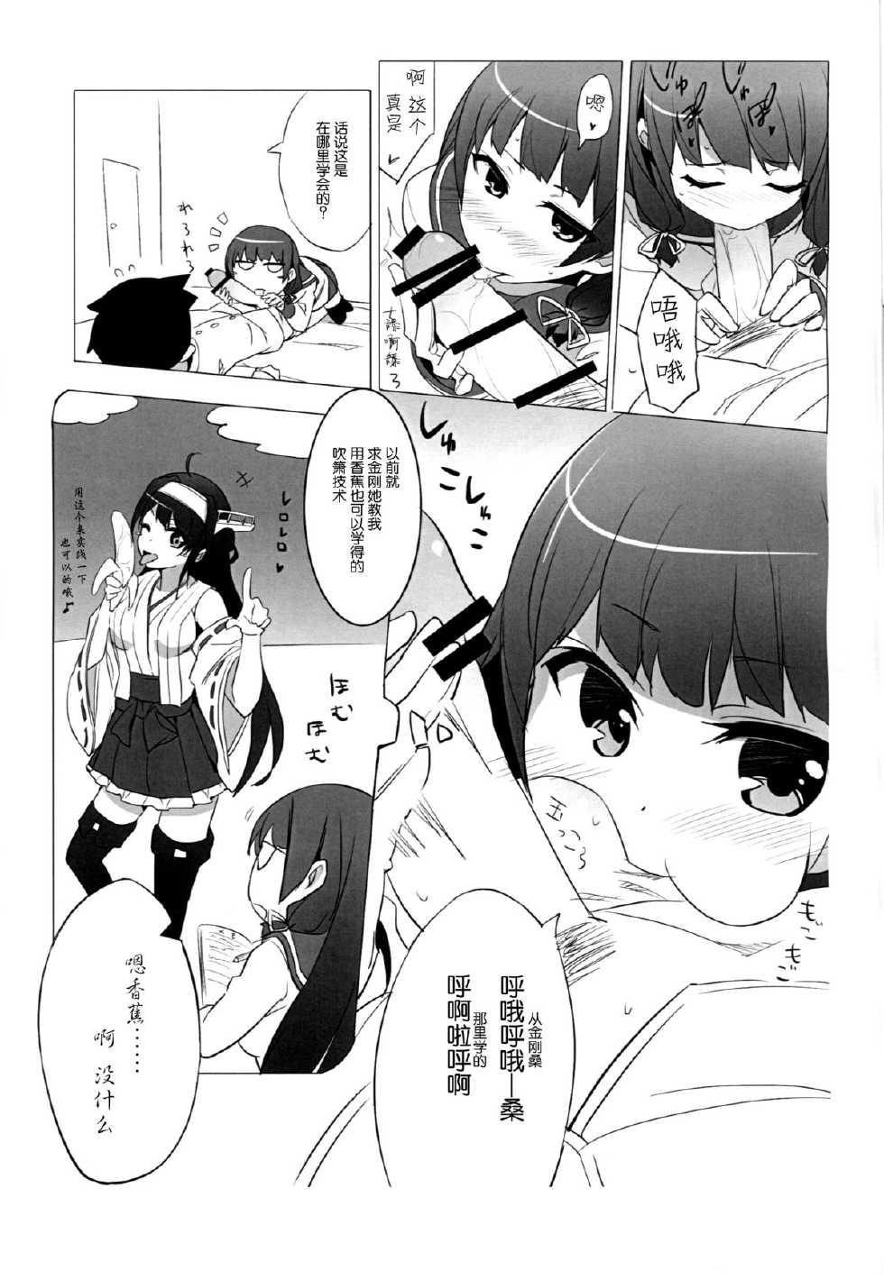 (C87) [Drawpnir (Akechi Shizuku)] Isokaze Chronicle (Kantai Collection -KanColle) [Chinese] [脸肿汉化组] - Page 7