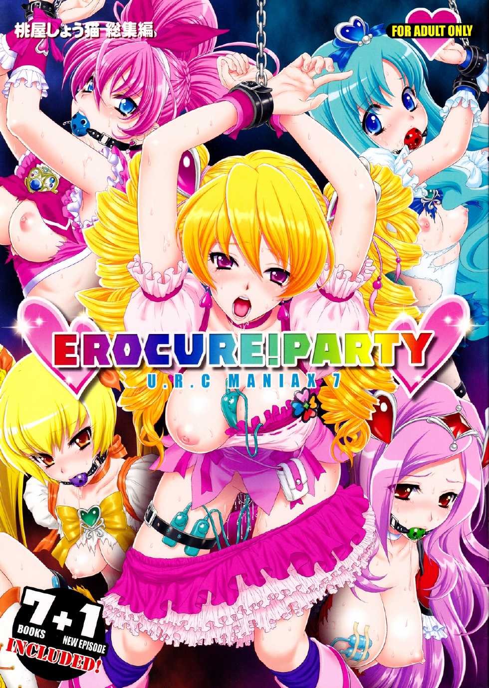 (C83) [U.R.C (MOMOYA SHOW-NEKO)] EROCURE! PARTY (Precure Series) - Page 1