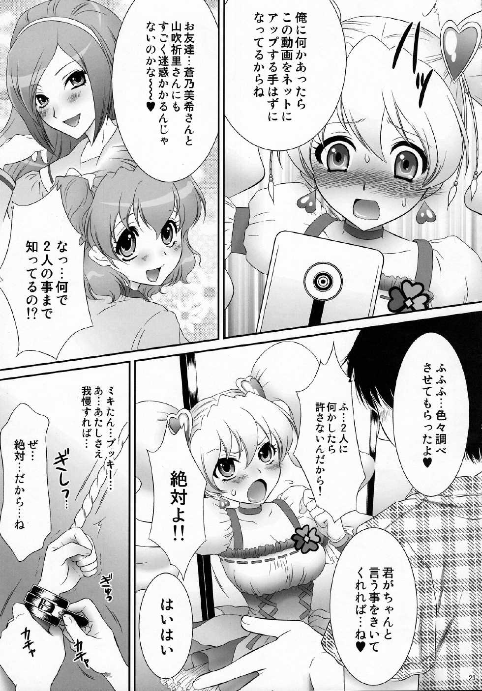 (C83) [U.R.C (MOMOYA SHOW-NEKO)] EROCURE! PARTY (Precure Series) - Page 22