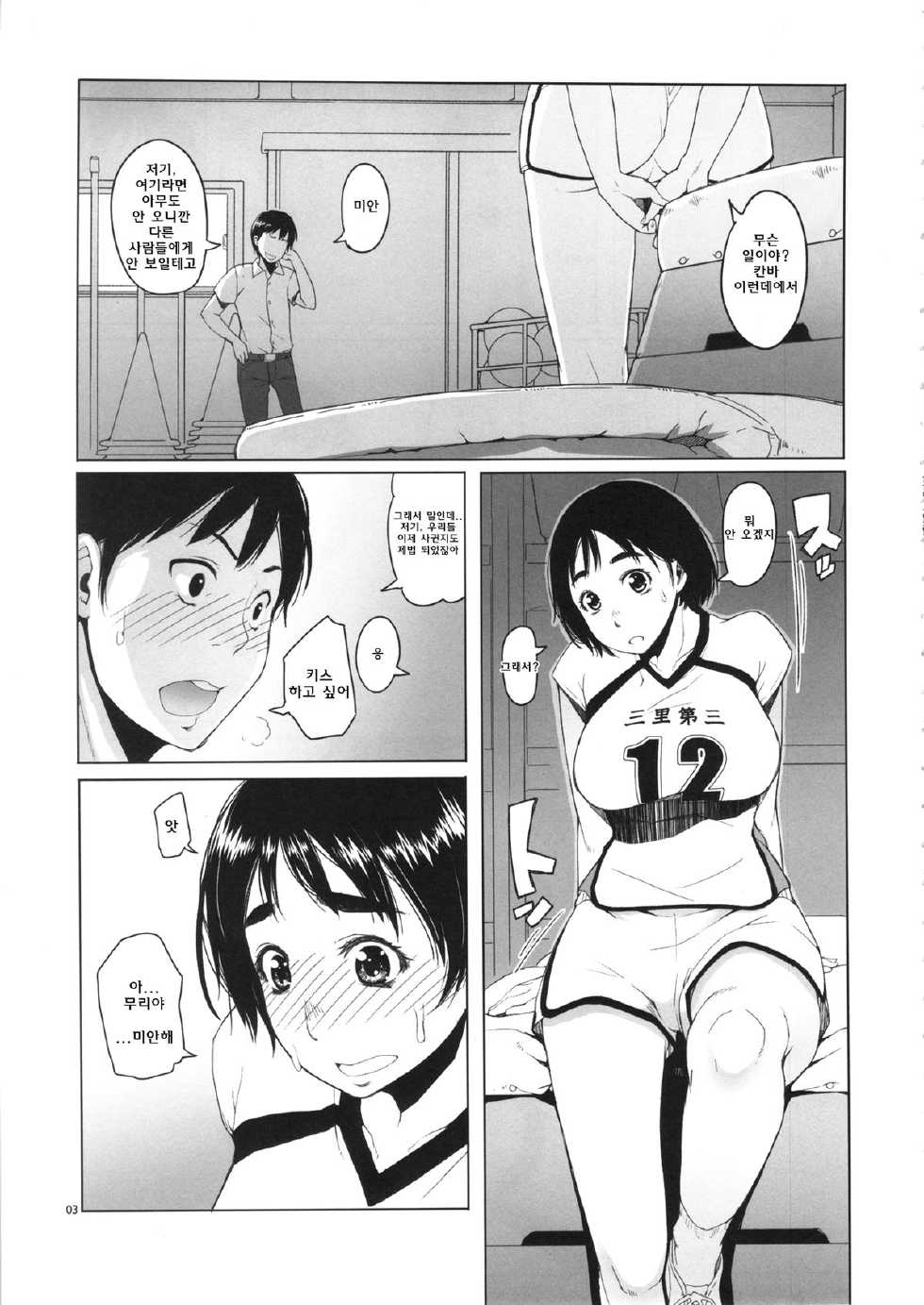 (C86) [Asaki Blog Branch Office (Asaki Takayuki)] Fujiyama-san no Hatsujouki | 후지야마의 발정기 (Fujiyama-san wa Shishunki) [Korean] [팀 로지보리] - Page 4