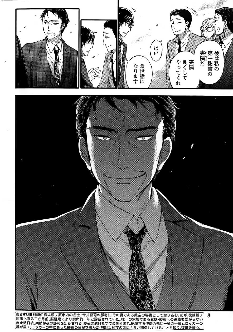 Monthly Vitaman 2015-03 - Page 8