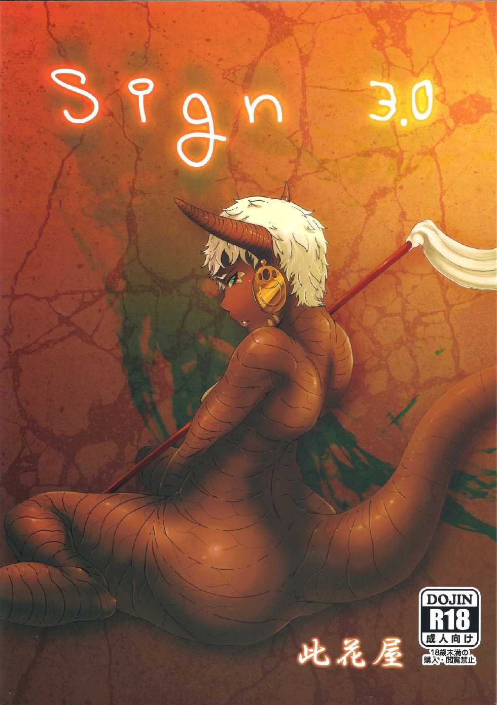 (C84) [Konohanaya (gozz)] sign 3.0 - Page 1