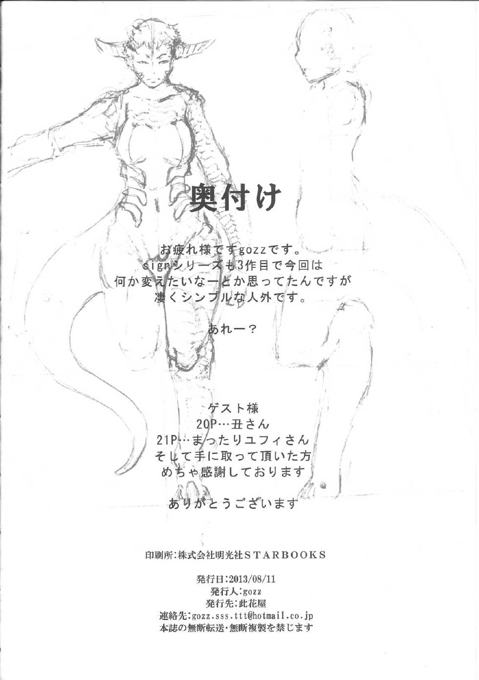 (C84) [Konohanaya (gozz)] sign 3.0 - Page 23
