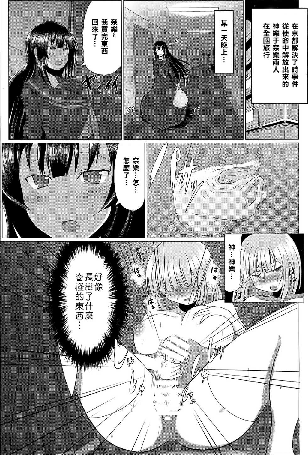 (C87) [Watanuki Tanuki (Unwikkii)] Na-raku no Sekiju o Shiboritore!! (Senran Kagura -Shoujo-tachi no Shin'ei-) [Chinese] [樱丘汉化组] - Page 4