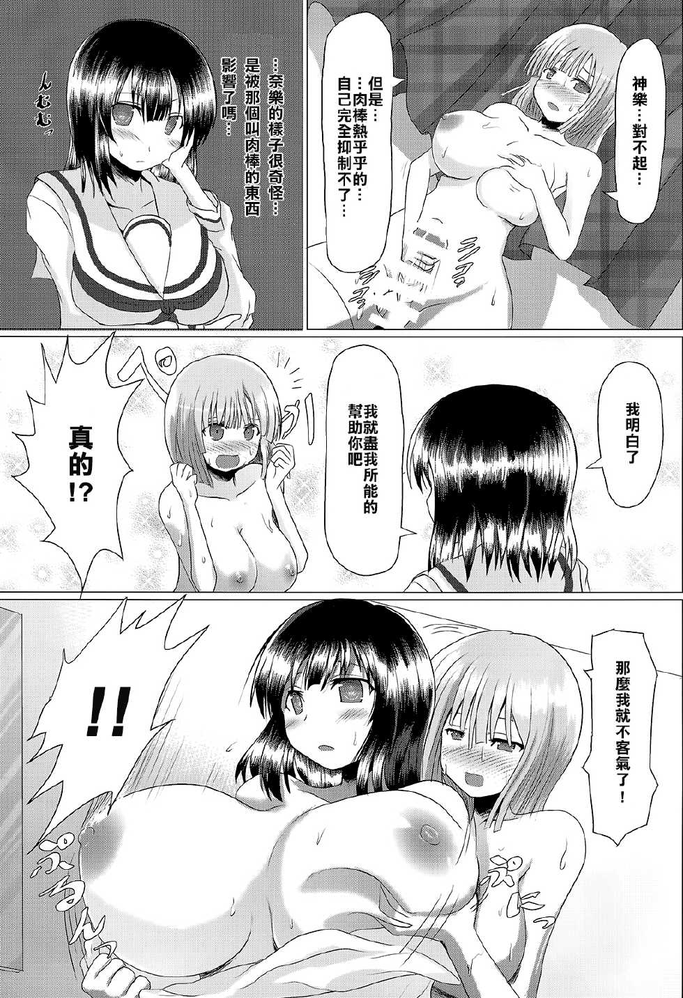 (C87) [Watanuki Tanuki (Unwikkii)] Na-raku no Sekiju o Shiboritore!! (Senran Kagura -Shoujo-tachi no Shin'ei-) [Chinese] [樱丘汉化组] - Page 8