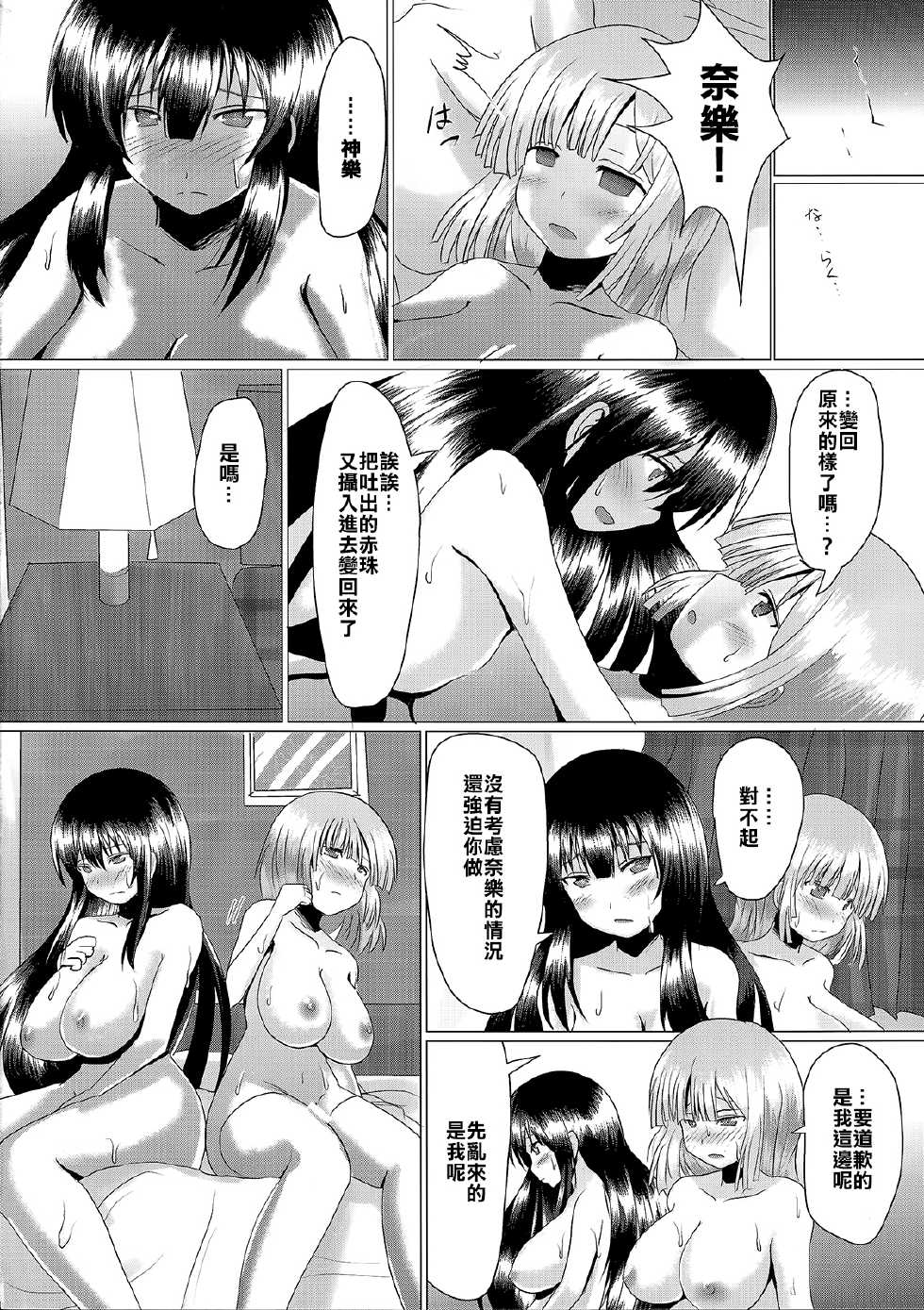 (C87) [Watanuki Tanuki (Unwikkii)] Na-raku no Sekiju o Shiboritore!! (Senran Kagura -Shoujo-tachi no Shin'ei-) [Chinese] [樱丘汉化组] - Page 19