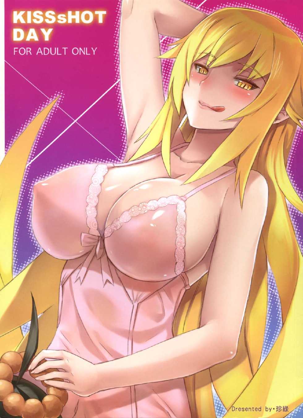 (C80) [Service Heaven (Zhen Lu)] KISSsHOT DAY (Bakemonogatari) - Page 1