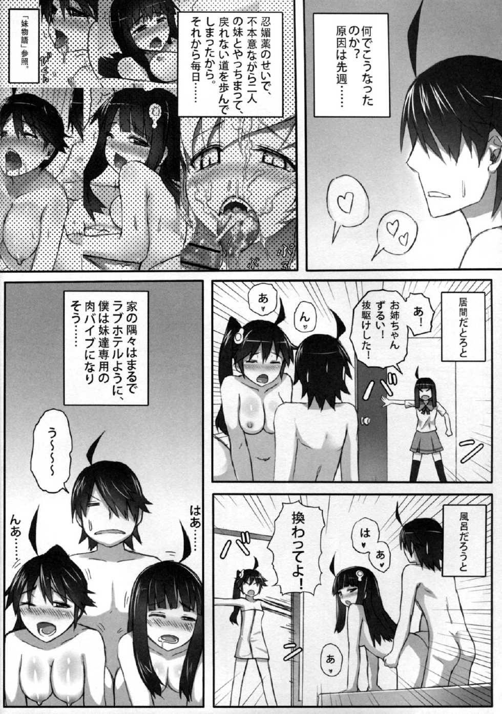 (C80) [Service Heaven (Zhen Lu)] KISSsHOT DAY (Bakemonogatari) - Page 8