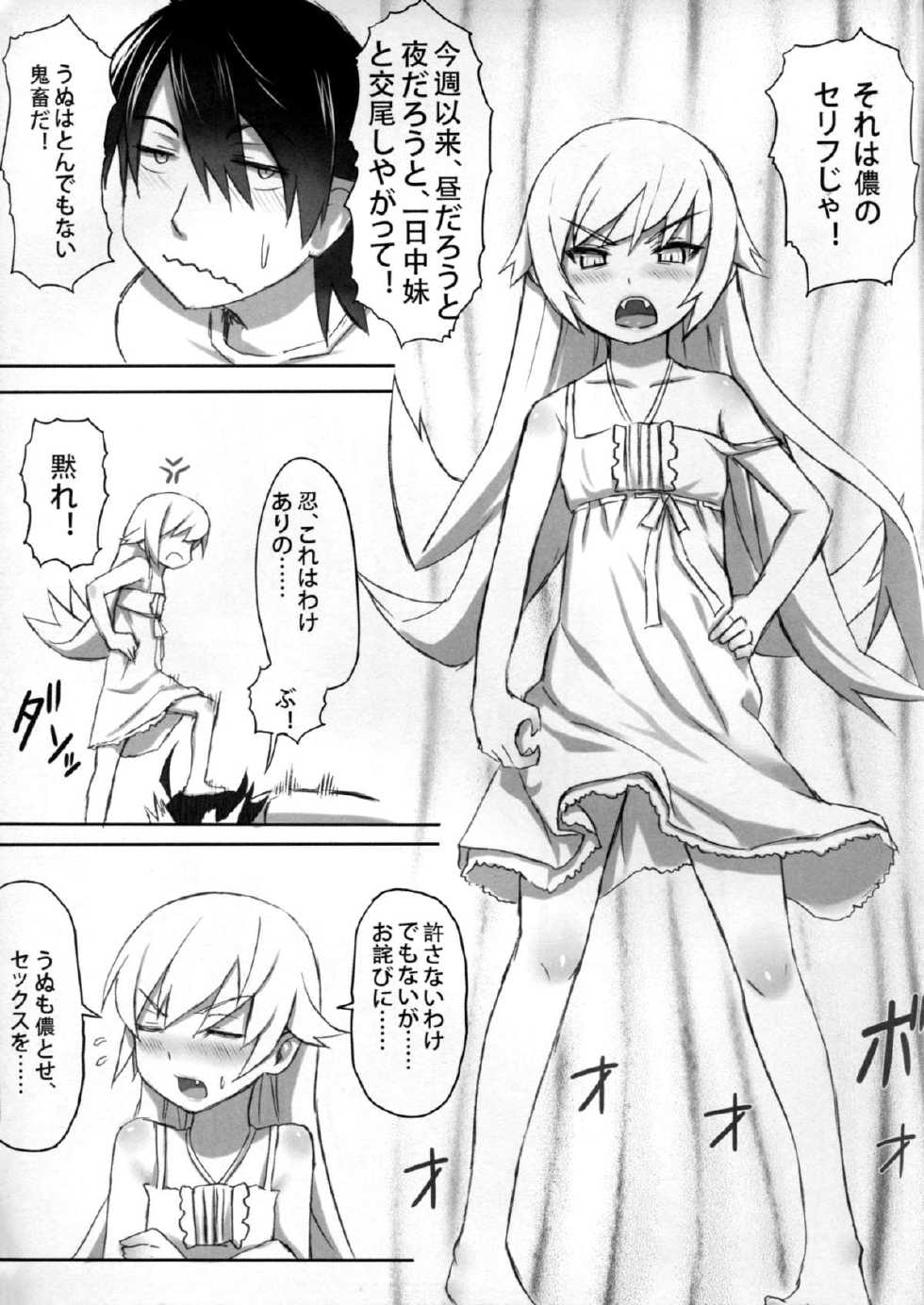 (C80) [Service Heaven (Zhen Lu)] KISSsHOT DAY (Bakemonogatari) - Page 11