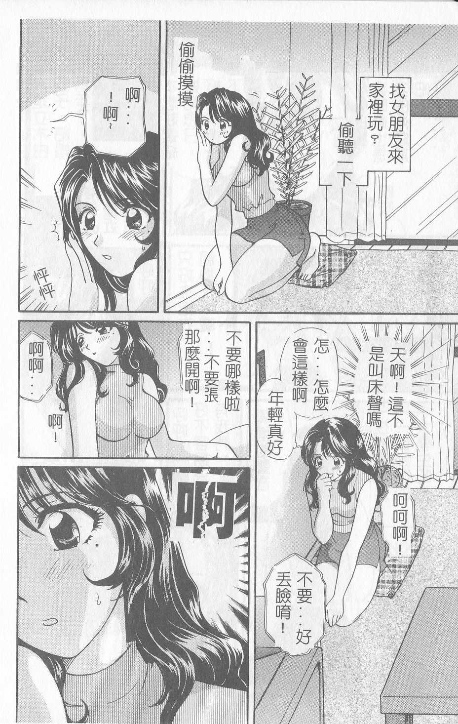 [Hirose Miho] Koisuru Onee-san [Chinese] - Page 17