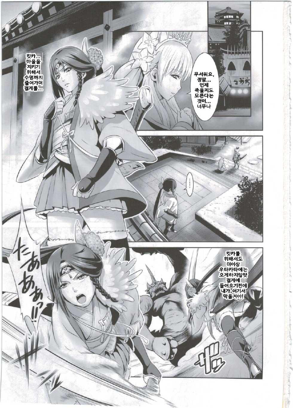 (COMIC1☆8) [Nantara Kantara (Shungiku Tenudon)] Shuuhaku no Miko (Toukiden) [Korean] [LIMITE] - Page 3