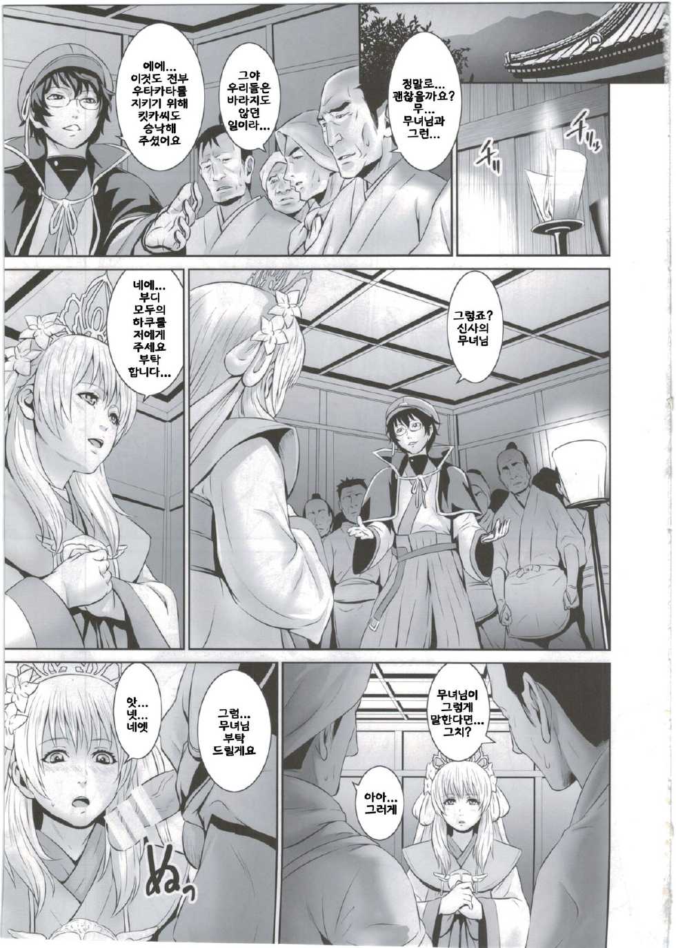 (COMIC1☆8) [Nantara Kantara (Shungiku Tenudon)] Shuuhaku no Miko (Toukiden) [Korean] [LIMITE] - Page 5