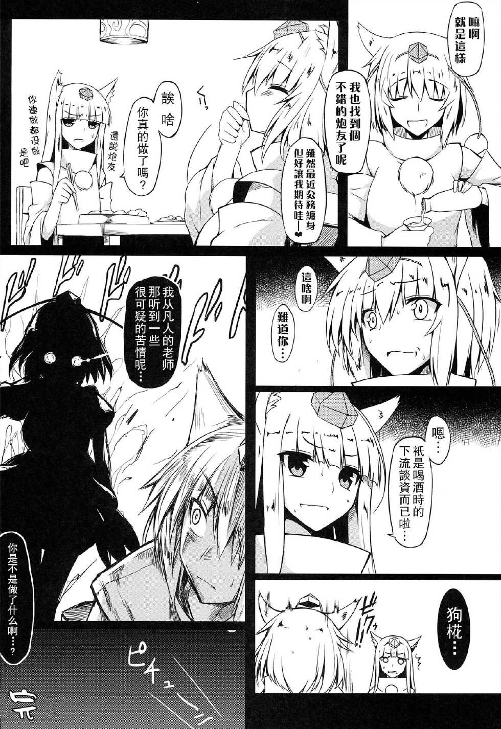 (Reitaisai 11) [Nahabaru (Mae)] Gensoukyou Koushinki 7 (Touhou Project) [Chinese] [無邪気漢化組] - Page 16