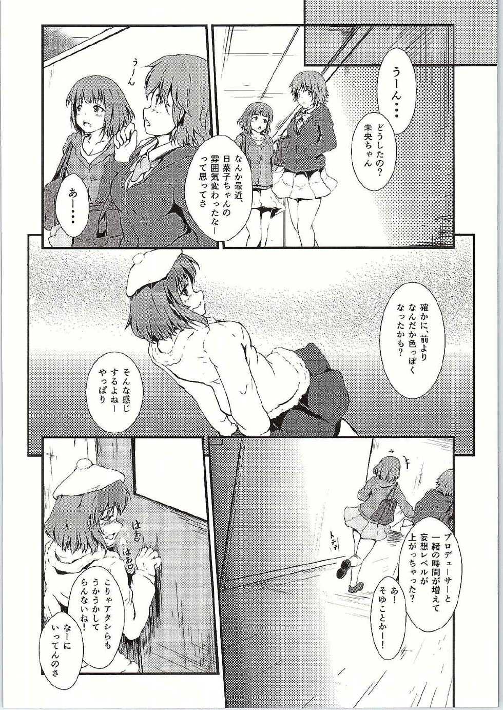 (C87) [5th Library (Valiant)] Hinako Choukyou Keikaku (THE IDOLM@STER CINDERELLA GIRLS) - Page 7