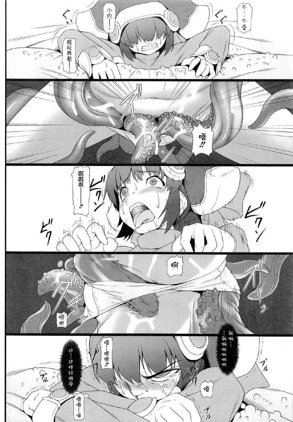 (C85) [Aerial Rave (Jacky)] Blue Topaz (Xenogears) [Chinese] [无毒汉化] - Page 10