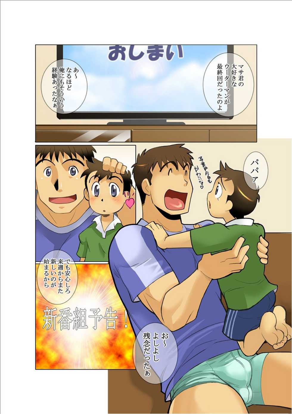 [Gamushara! (Nakata Shunpei)] Denkousekka PLASMAN [Digital] - Page 3