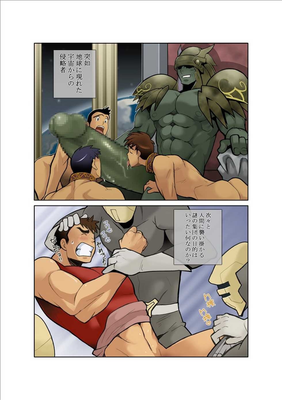 [Gamushara! (Nakata Shunpei)] Denkousekka PLASMAN [Digital] - Page 4