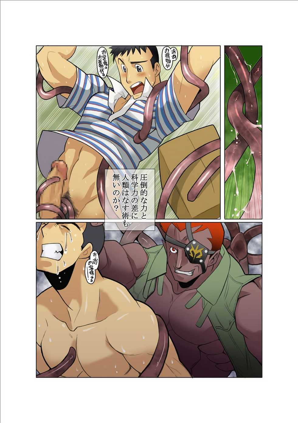 [Gamushara! (Nakata Shunpei)] Denkousekka PLASMAN [Digital] - Page 5