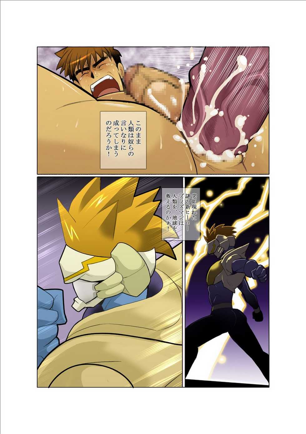 [Gamushara! (Nakata Shunpei)] Denkousekka PLASMAN [Digital] - Page 6