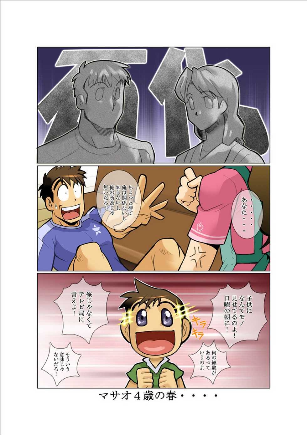 [Gamushara! (Nakata Shunpei)] Denkousekka PLASMAN [Digital] - Page 7