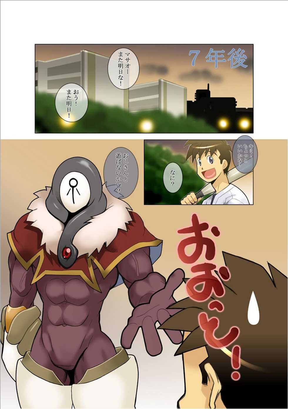 [Gamushara! (Nakata Shunpei)] Denkousekka PLASMAN [Digital] - Page 8