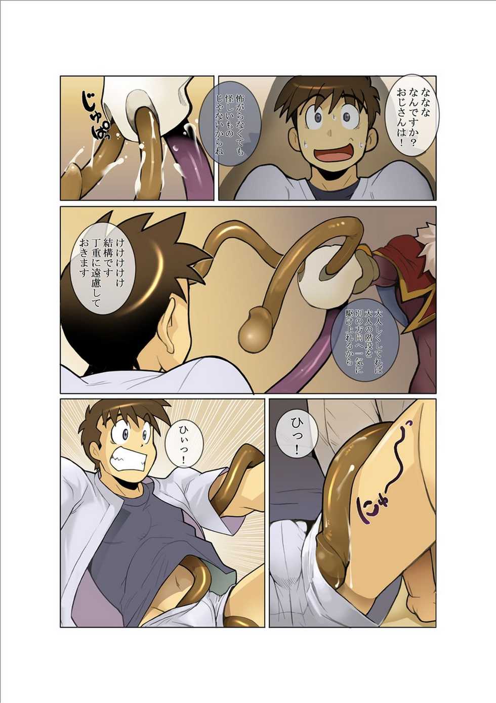 [Gamushara! (Nakata Shunpei)] Denkousekka PLASMAN [Digital] - Page 9
