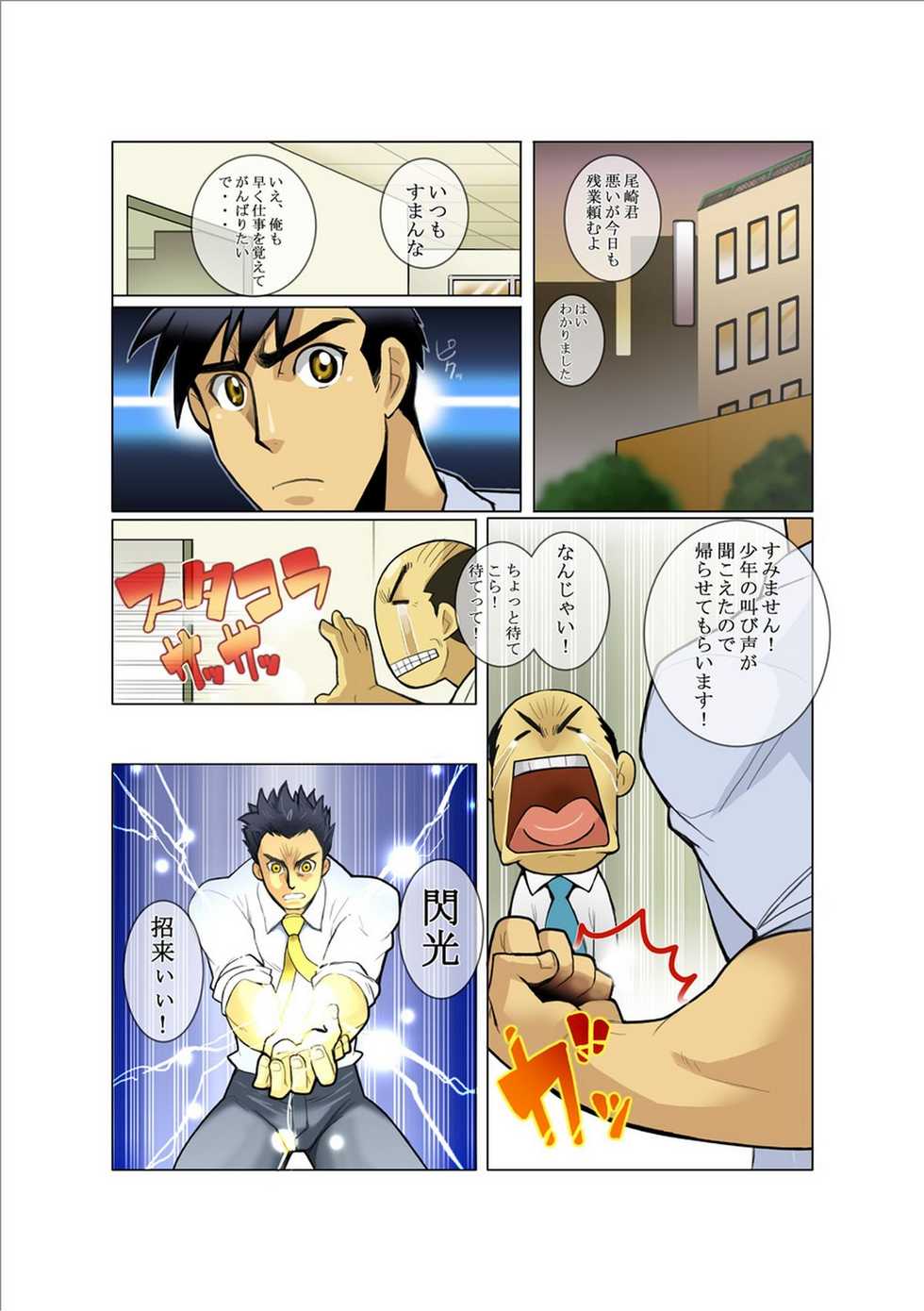 [Gamushara! (Nakata Shunpei)] Denkousekka PLASMAN [Digital] - Page 10