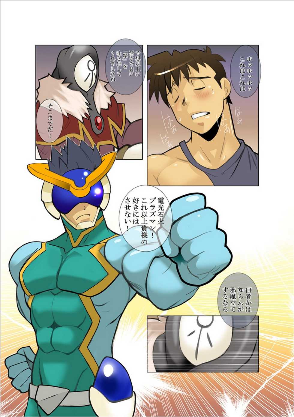 [Gamushara! (Nakata Shunpei)] Denkousekka PLASMAN [Digital] - Page 13