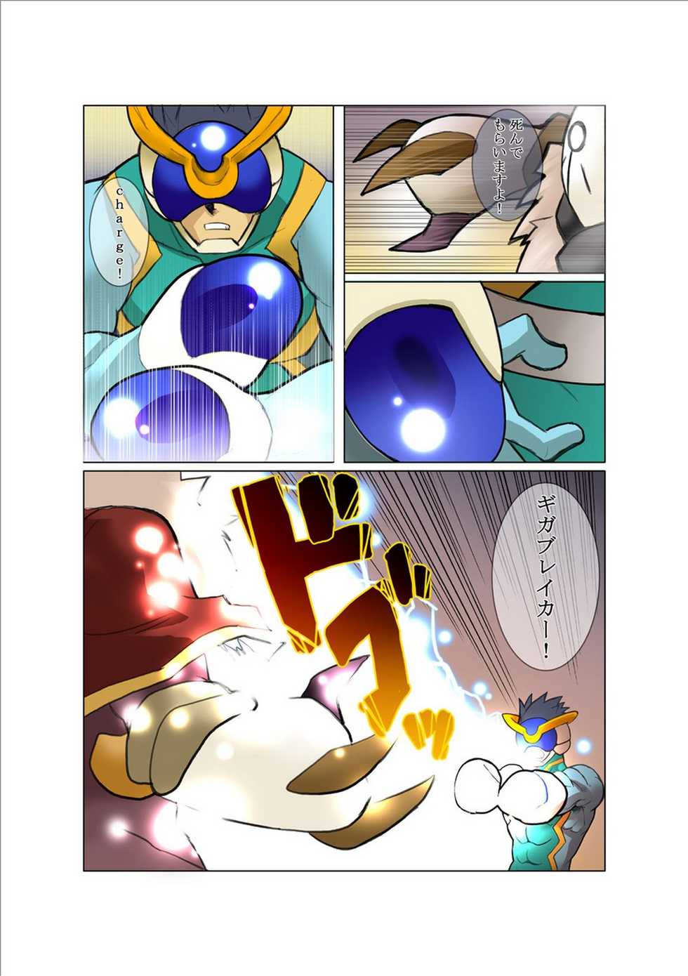 [Gamushara! (Nakata Shunpei)] Denkousekka PLASMAN [Digital] - Page 14