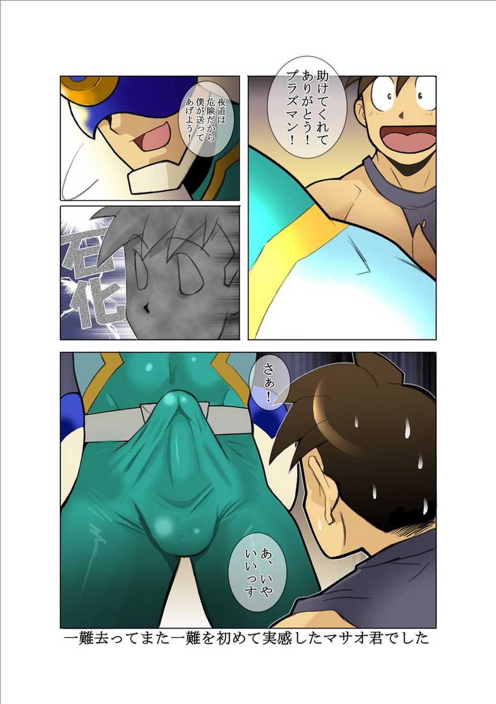 [Gamushara! (Nakata Shunpei)] Denkousekka PLASMAN [Digital] - Page 15