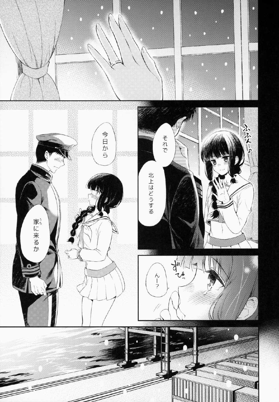 (Houraigekisen! Yo-i! 14Senme!) [Pandagaippiki. (Komi Zumiko)] Kitakami-san to Teitoku ga Issho ni Kurasu Ohanashi. - dear old home (Kantai Collection -KanColle-) - Page 4