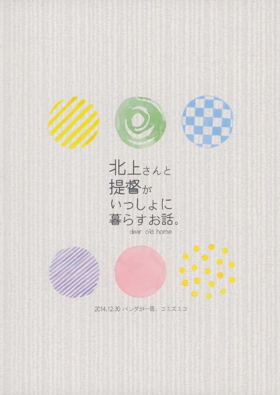 (Houraigekisen! Yo-i! 14Senme!) [Pandagaippiki. (Komi Zumiko)] Kitakami-san to Teitoku ga Issho ni Kurasu Ohanashi. - dear old home (Kantai Collection -KanColle-) - Page 34