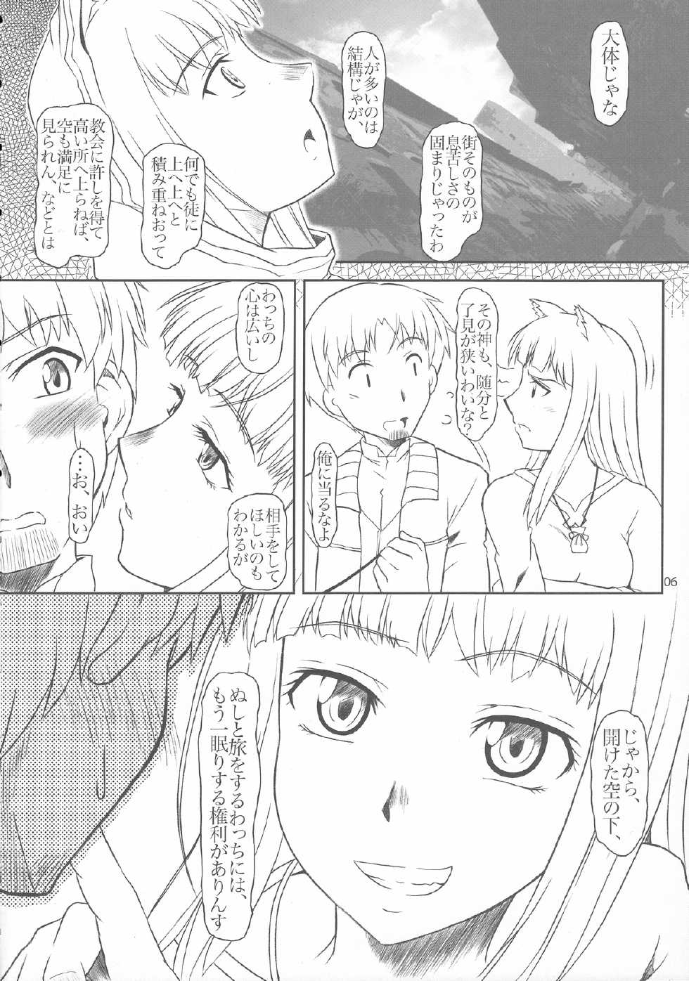 [Fetish Children (Apploute)] OoKami to Kodoku na Shippo (Spice and Wolf) - Page 5