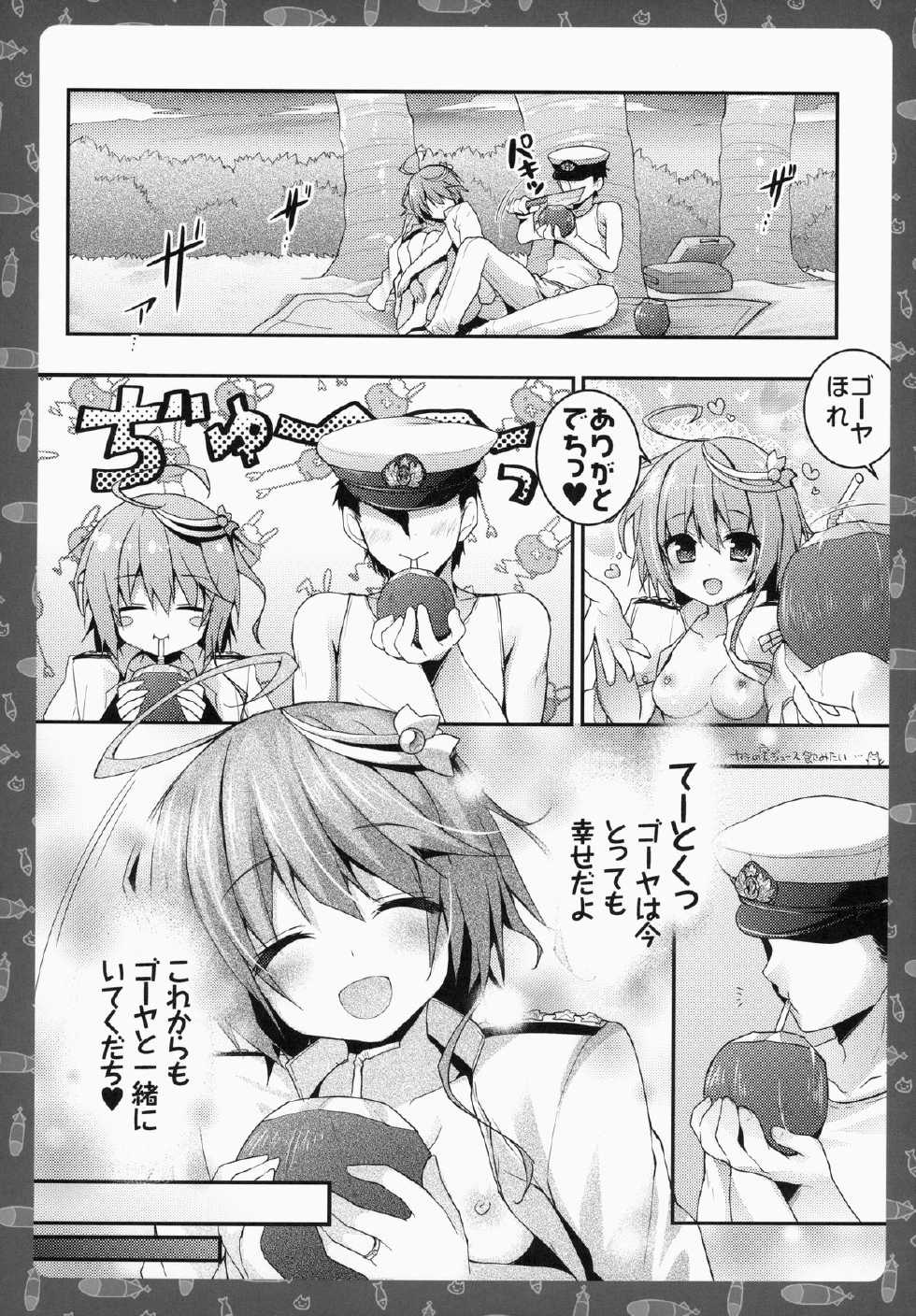 (C86) [KINOKONOMI (konomi)] Goya o Minami no Shima made Tsuretette! (Kantai Collection -KanColle-) - Page 19
