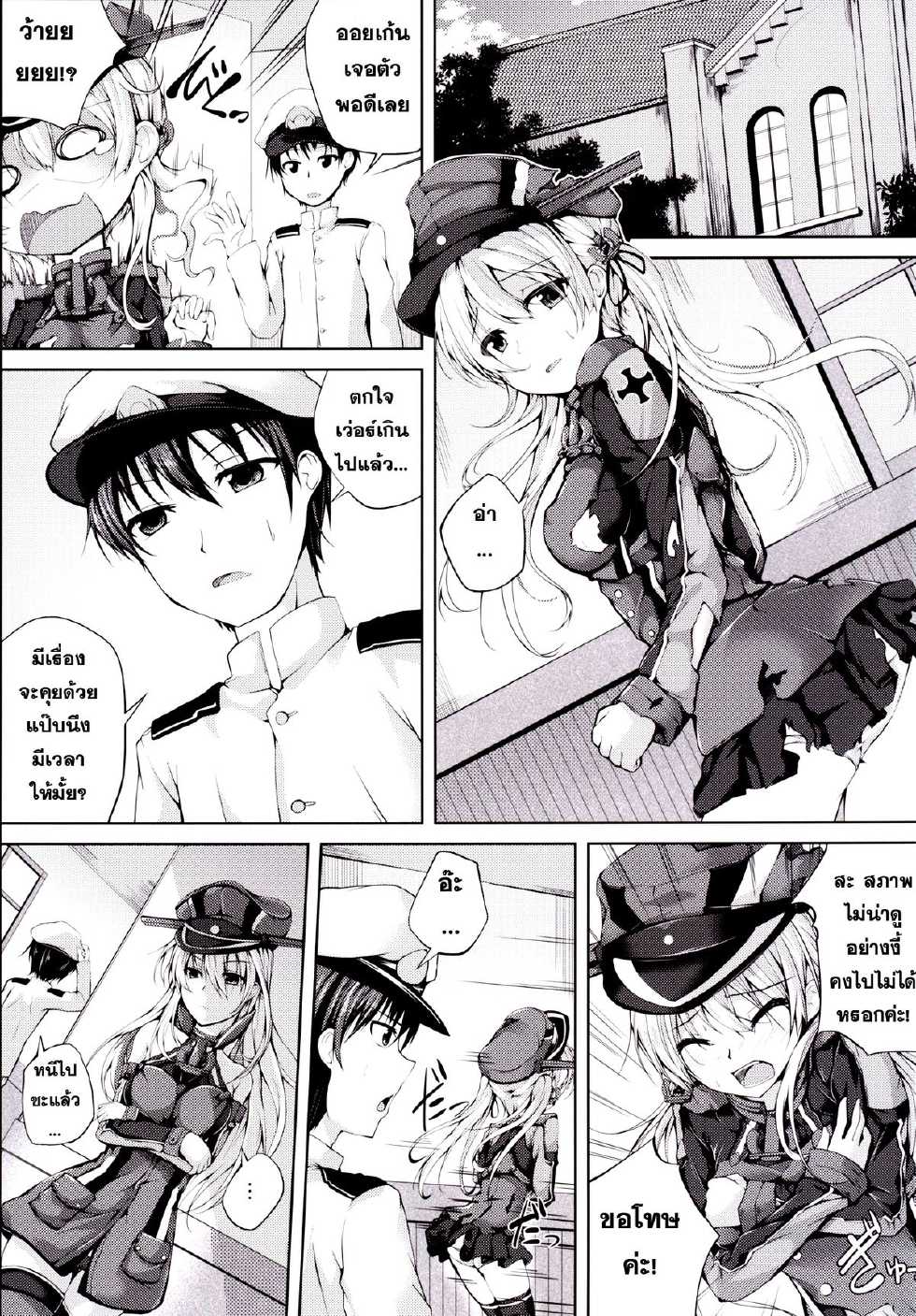 [Ajisaihuumitei (Maineko Ruru)] Koiiro Moyou 11 (Kantai Collection -KanColle-) [Thai ภาษาไทย] [Sorekara] [Digital] - Page 2