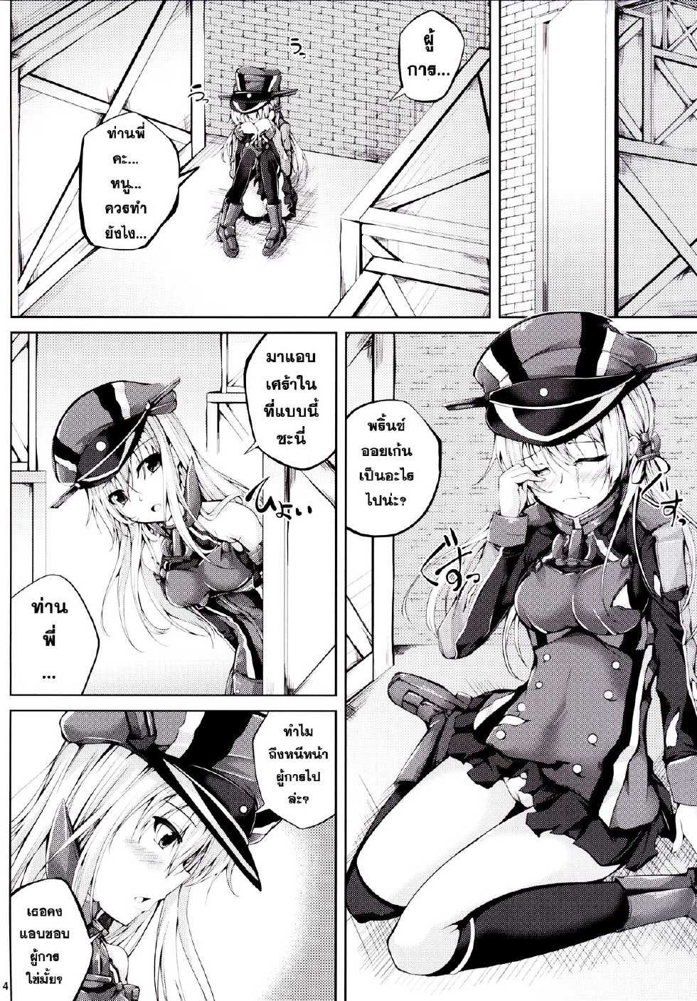 [Ajisaihuumitei (Maineko Ruru)] Koiiro Moyou 11 (Kantai Collection -KanColle-) [Thai ภาษาไทย] [Sorekara] [Digital] - Page 3